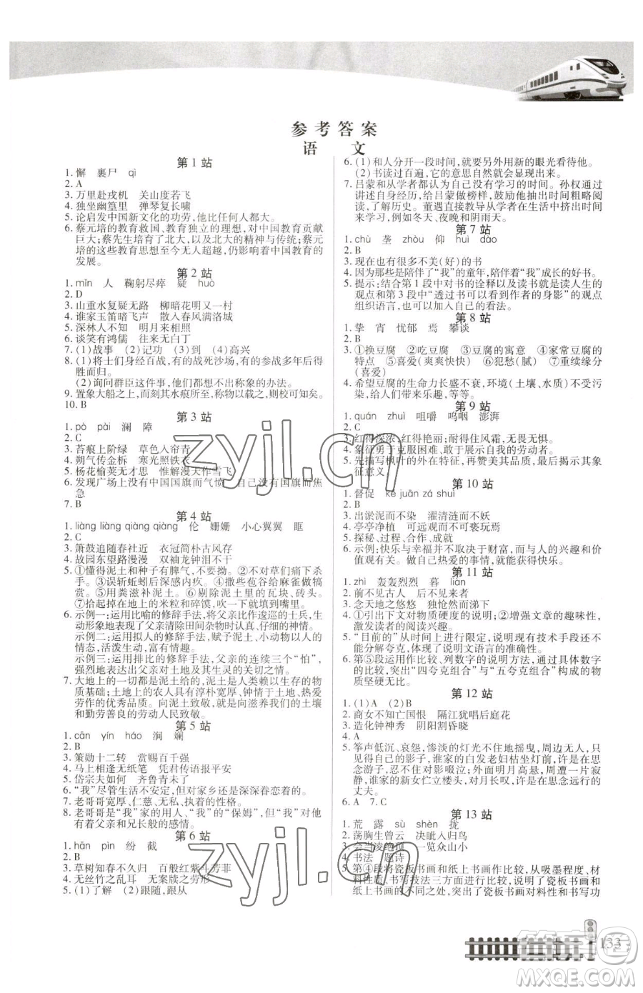 二十一世紀(jì)出版社集團2023暑假作業(yè)七年級合訂本人教版參考答案