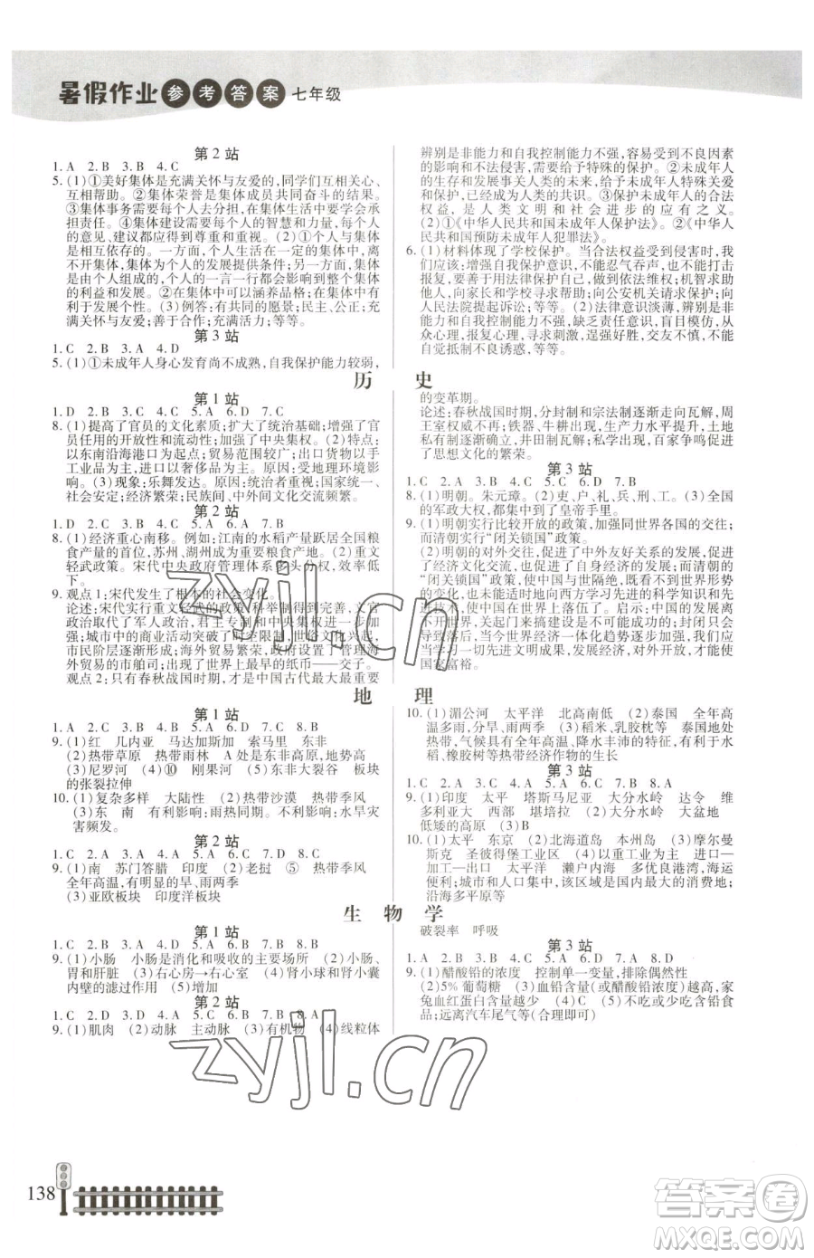二十一世紀(jì)出版社集團2023暑假作業(yè)七年級合訂本人教版參考答案