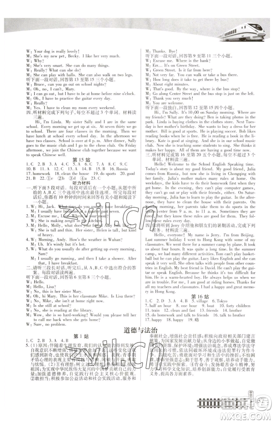 二十一世紀(jì)出版社集團2023暑假作業(yè)七年級合訂本人教版參考答案