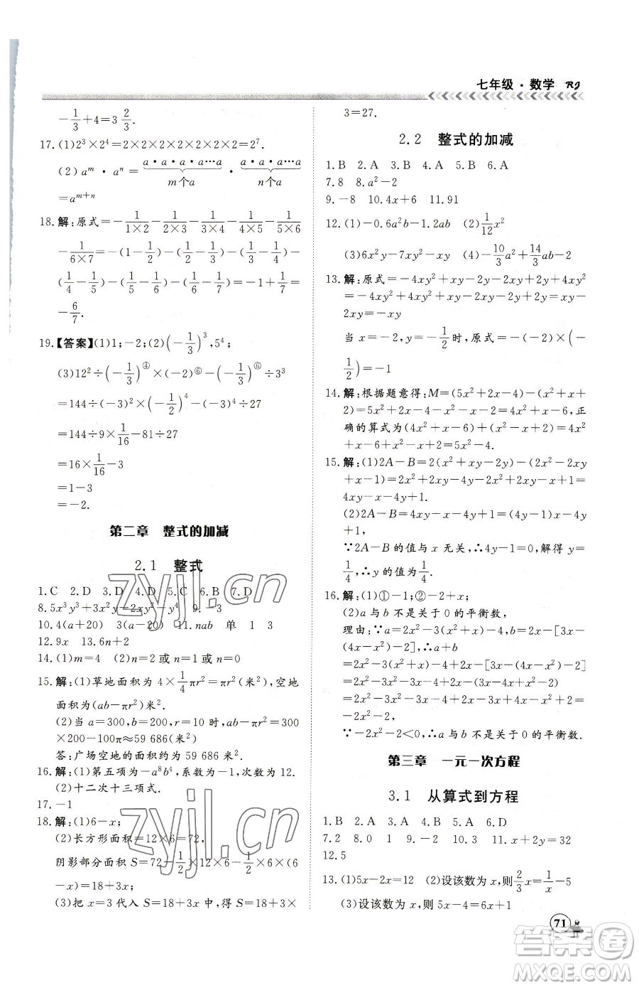 黑龍江教育出版社2023假期沖冠七年級(jí)數(shù)學(xué)人教版參考答案