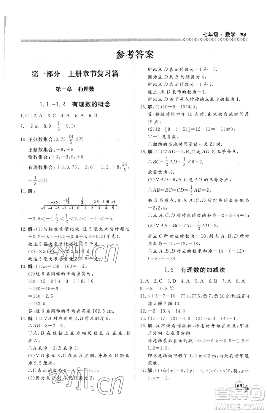 黑龍江教育出版社2023假期沖冠七年級(jí)數(shù)學(xué)人教版參考答案