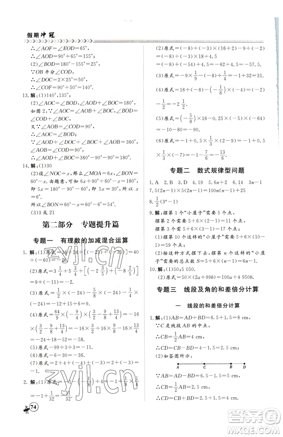 黑龍江教育出版社2023假期沖冠七年級(jí)數(shù)學(xué)人教版參考答案
