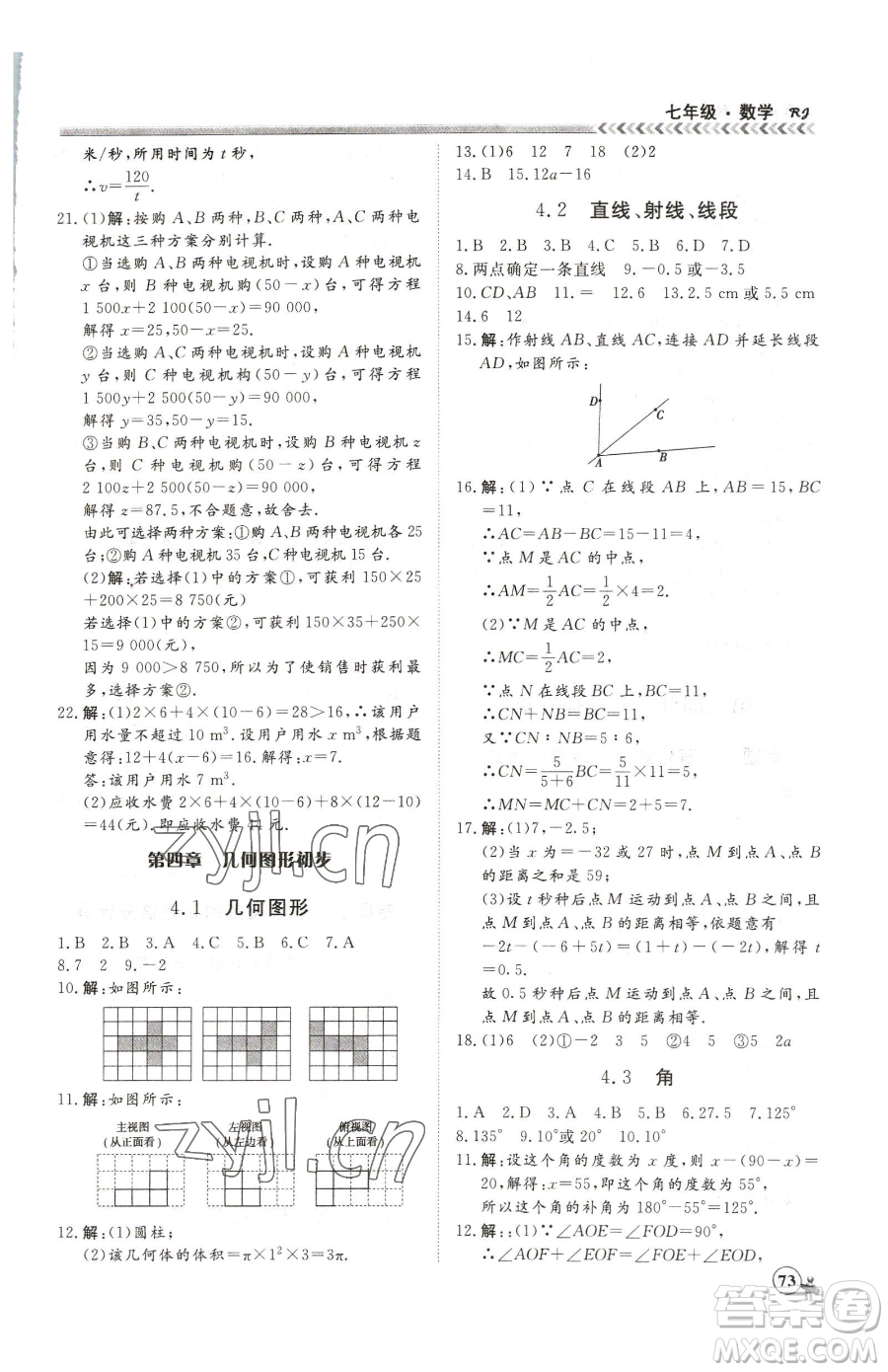 黑龍江教育出版社2023假期沖冠七年級(jí)數(shù)學(xué)人教版參考答案