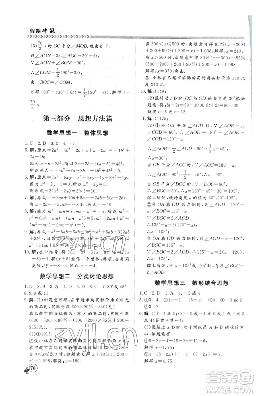 黑龍江教育出版社2023假期沖冠七年級(jí)數(shù)學(xué)人教版參考答案