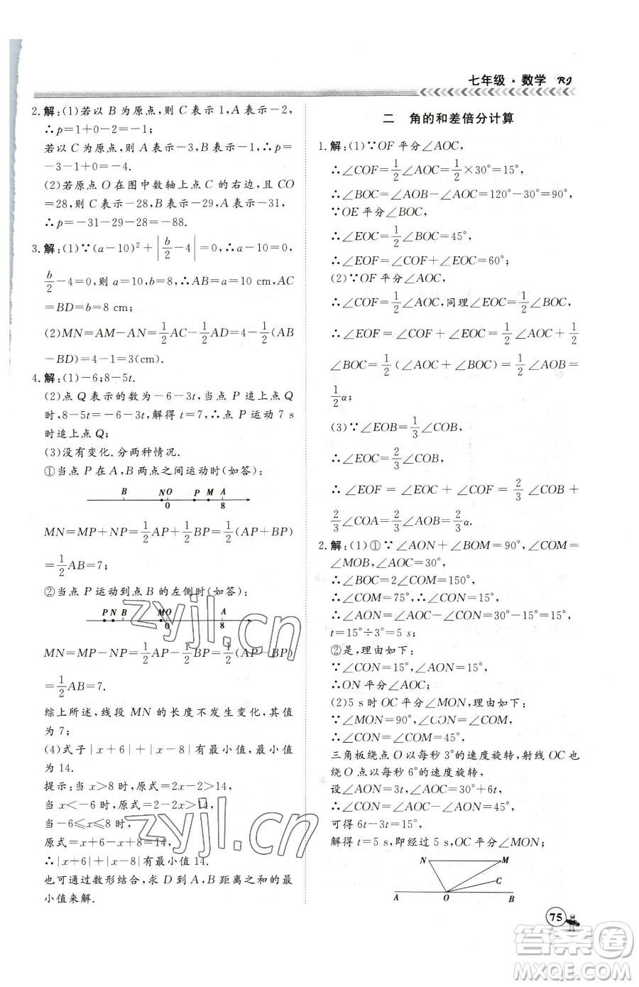 黑龍江教育出版社2023假期沖冠七年級(jí)數(shù)學(xué)人教版參考答案