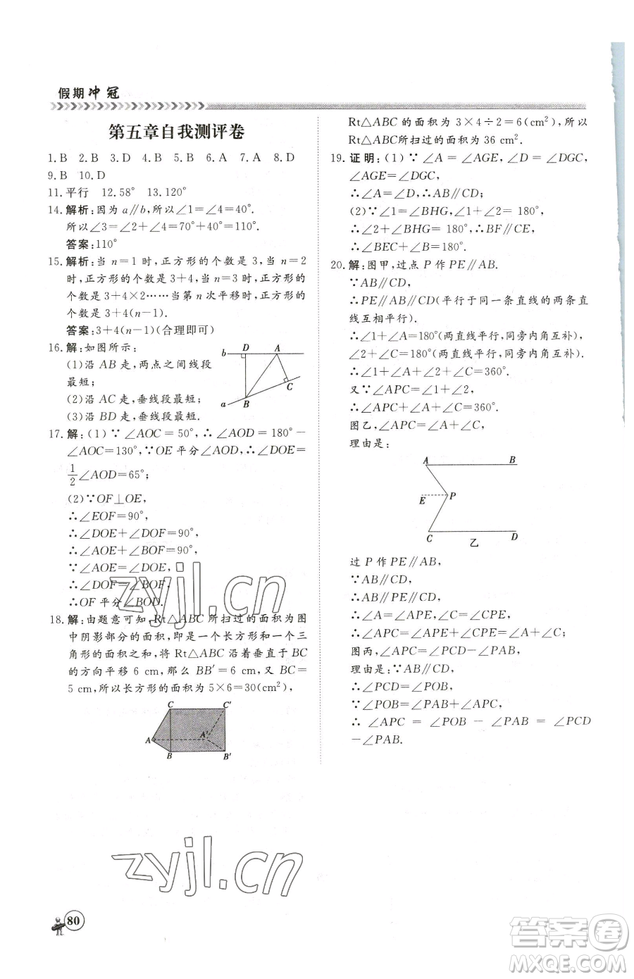 黑龍江教育出版社2023假期沖冠七年級(jí)數(shù)學(xué)人教版參考答案