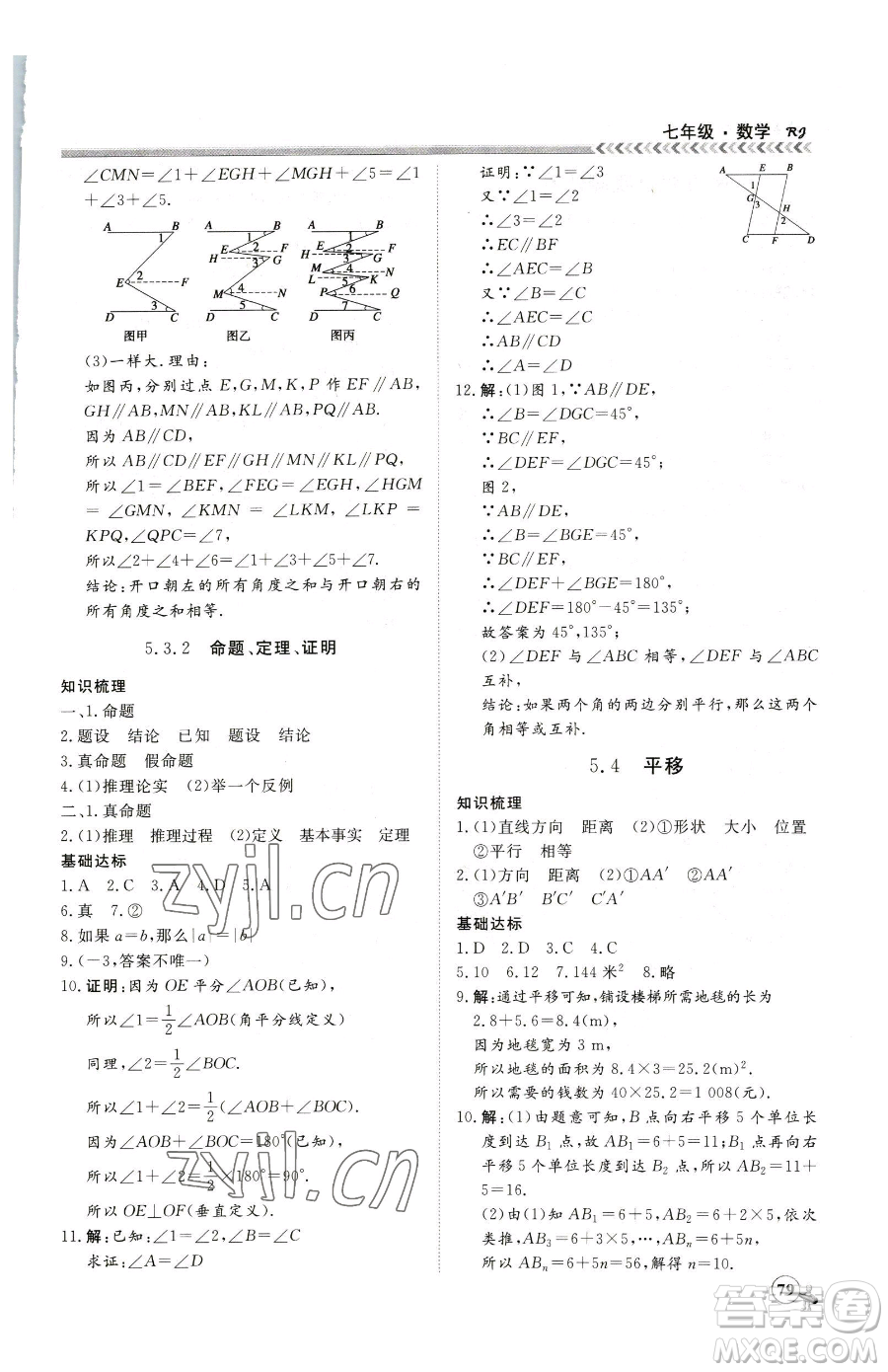 黑龍江教育出版社2023假期沖冠七年級(jí)數(shù)學(xué)人教版參考答案