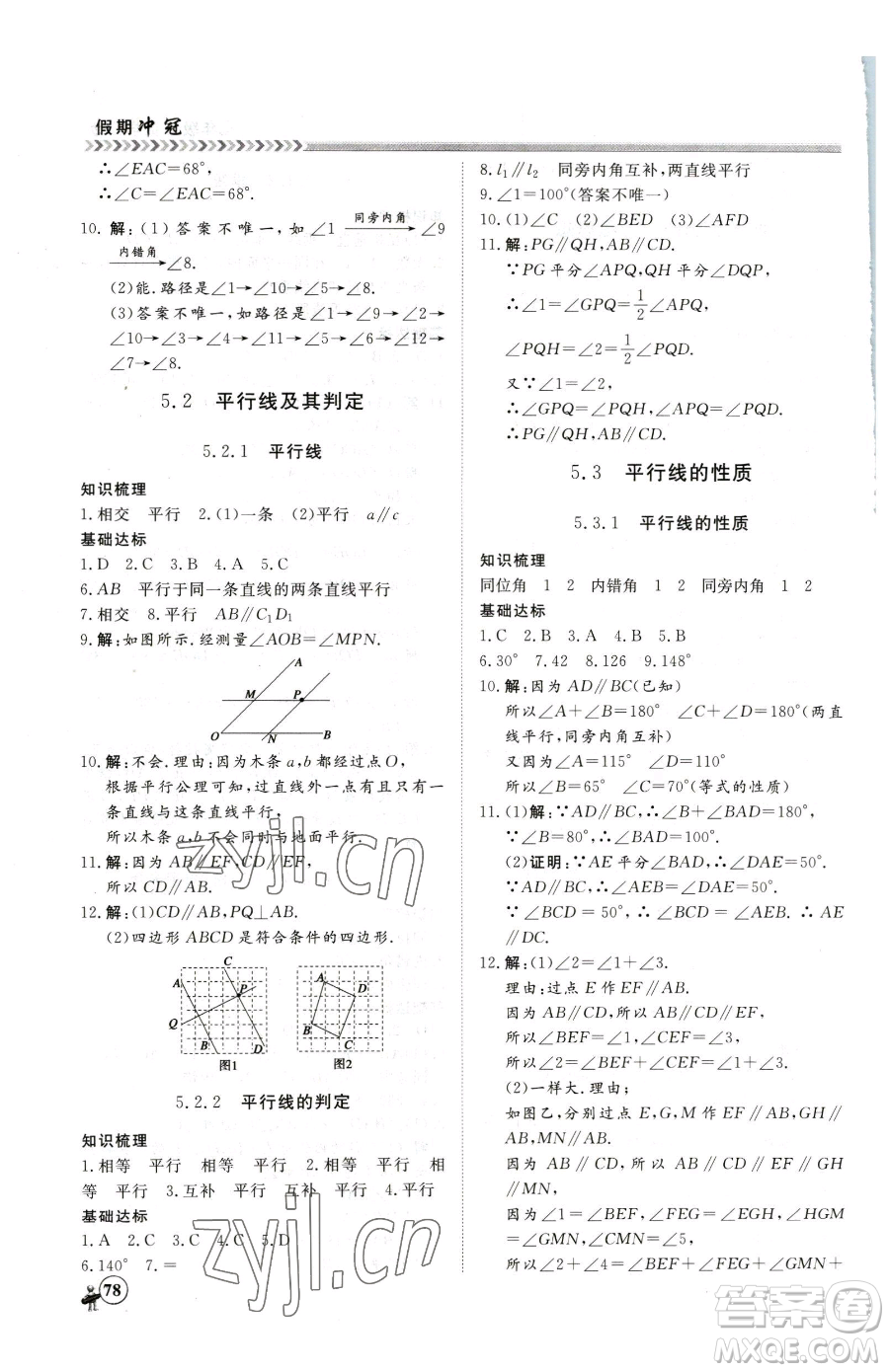 黑龍江教育出版社2023假期沖冠七年級(jí)數(shù)學(xué)人教版參考答案