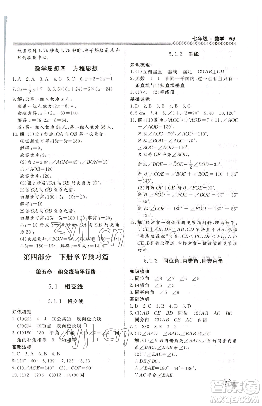 黑龍江教育出版社2023假期沖冠七年級(jí)數(shù)學(xué)人教版參考答案