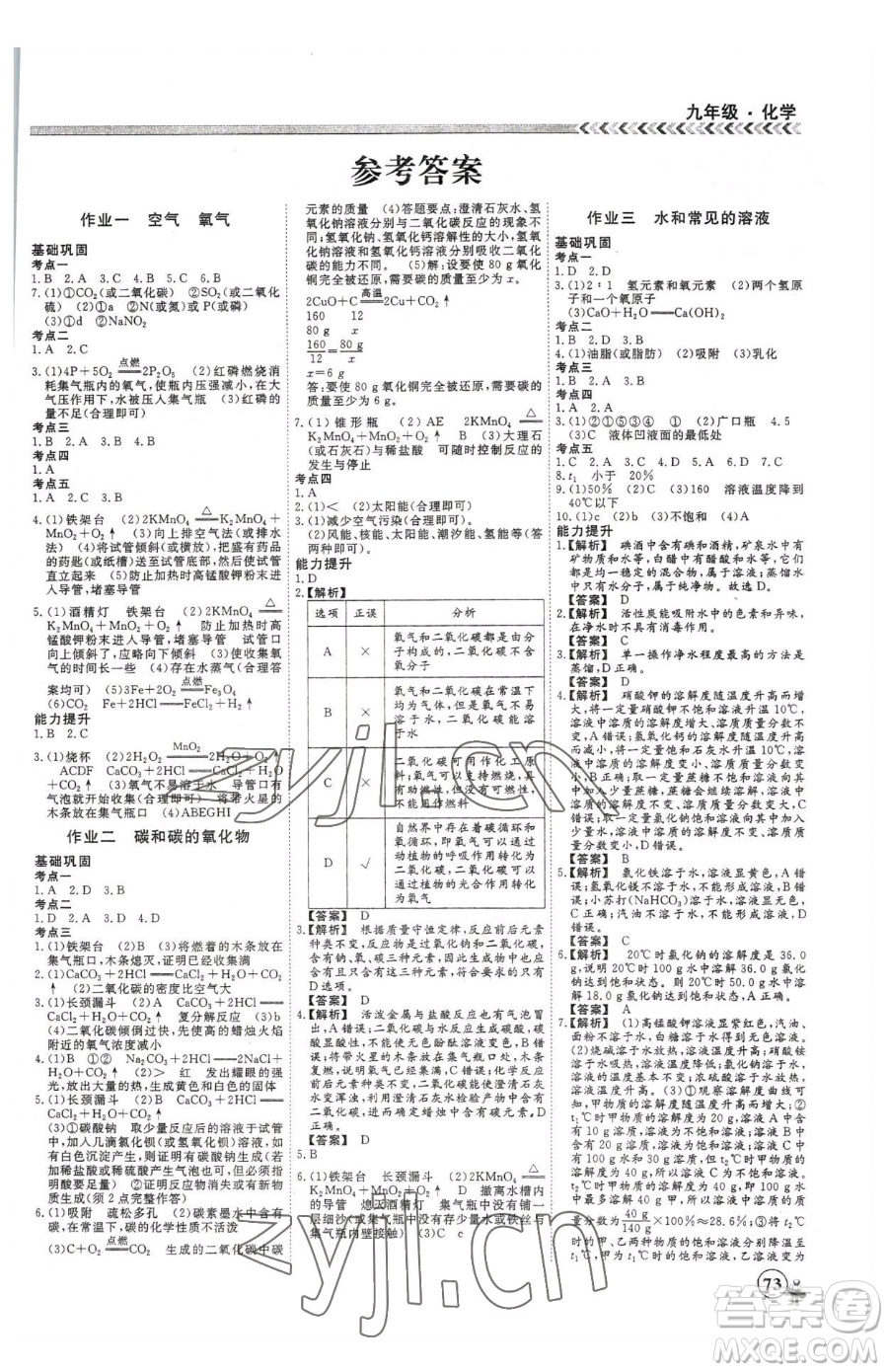 云南大學(xué)出版社2023假期沖冠九年級(jí)化學(xué)人教版參考答案