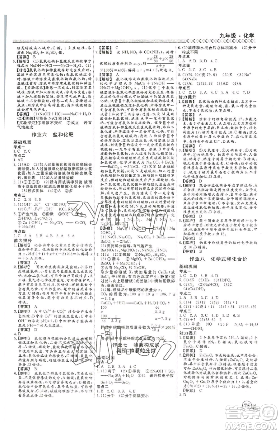 云南大學(xué)出版社2023假期沖冠九年級(jí)化學(xué)人教版參考答案