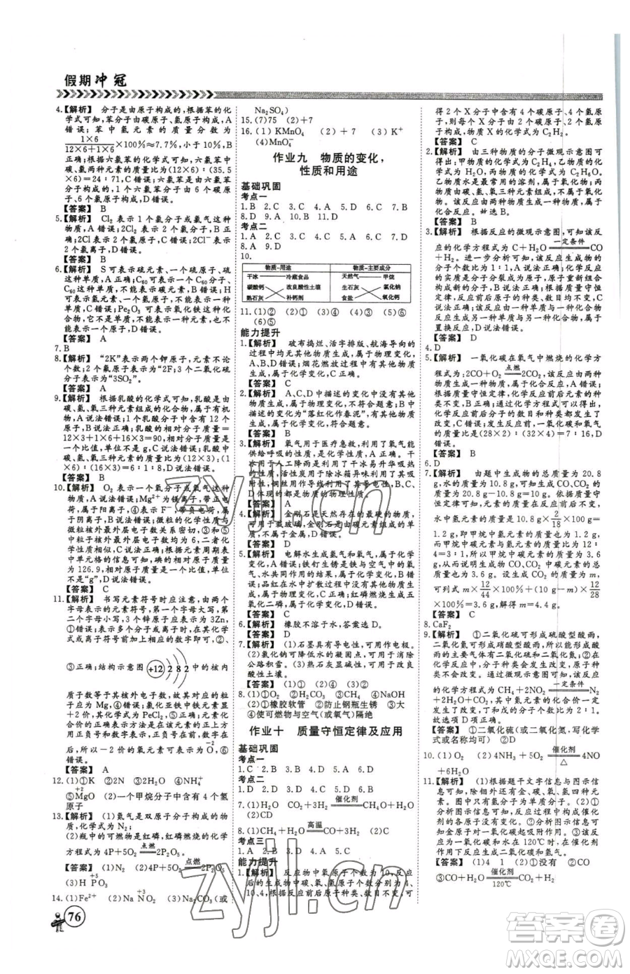 云南大學(xué)出版社2023假期沖冠九年級(jí)化學(xué)人教版參考答案