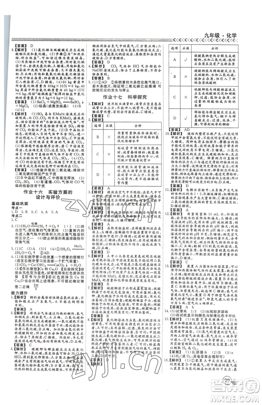 云南大學(xué)出版社2023假期沖冠九年級(jí)化學(xué)人教版參考答案