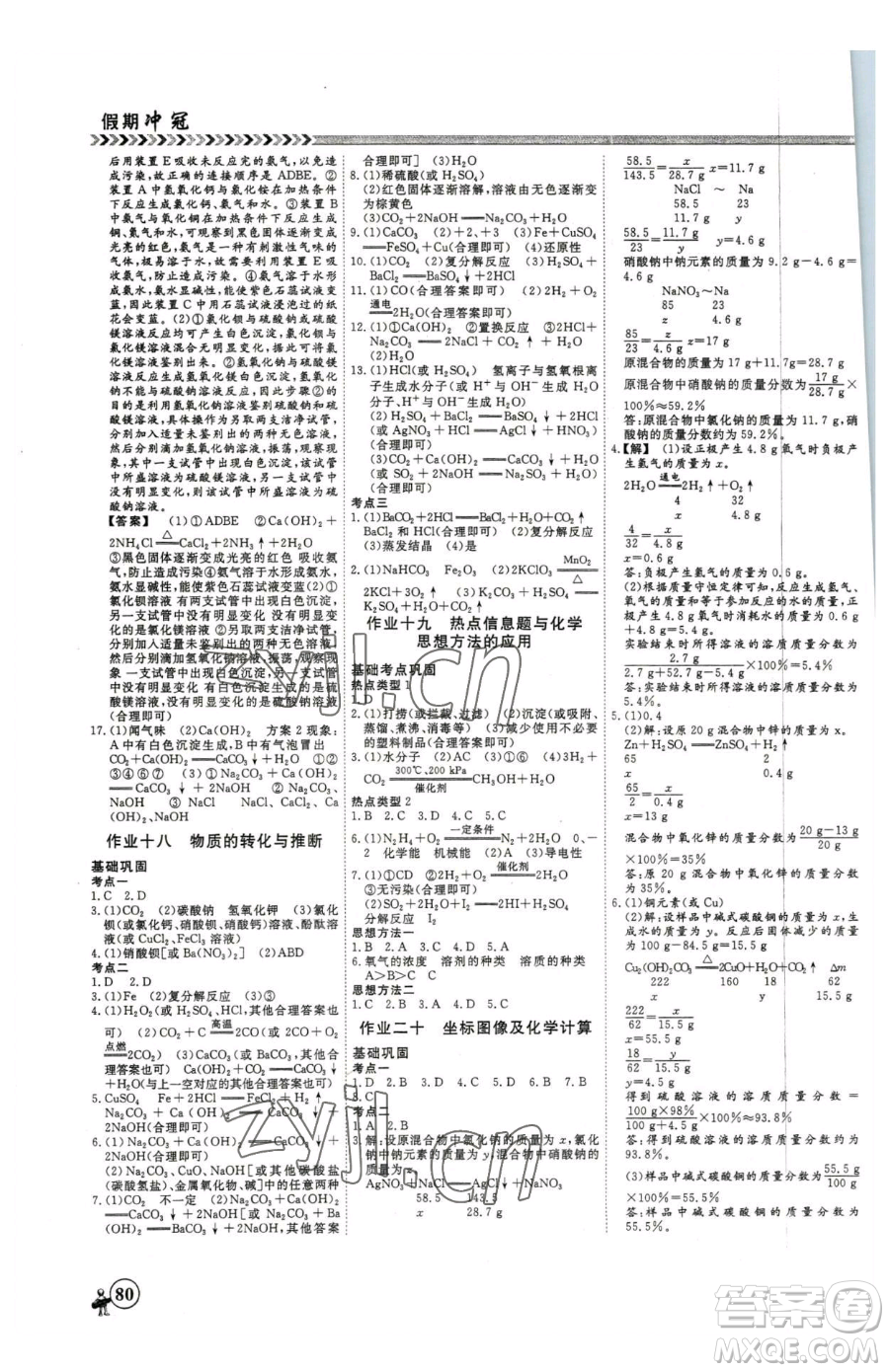 云南大學(xué)出版社2023假期沖冠九年級(jí)化學(xué)人教版參考答案