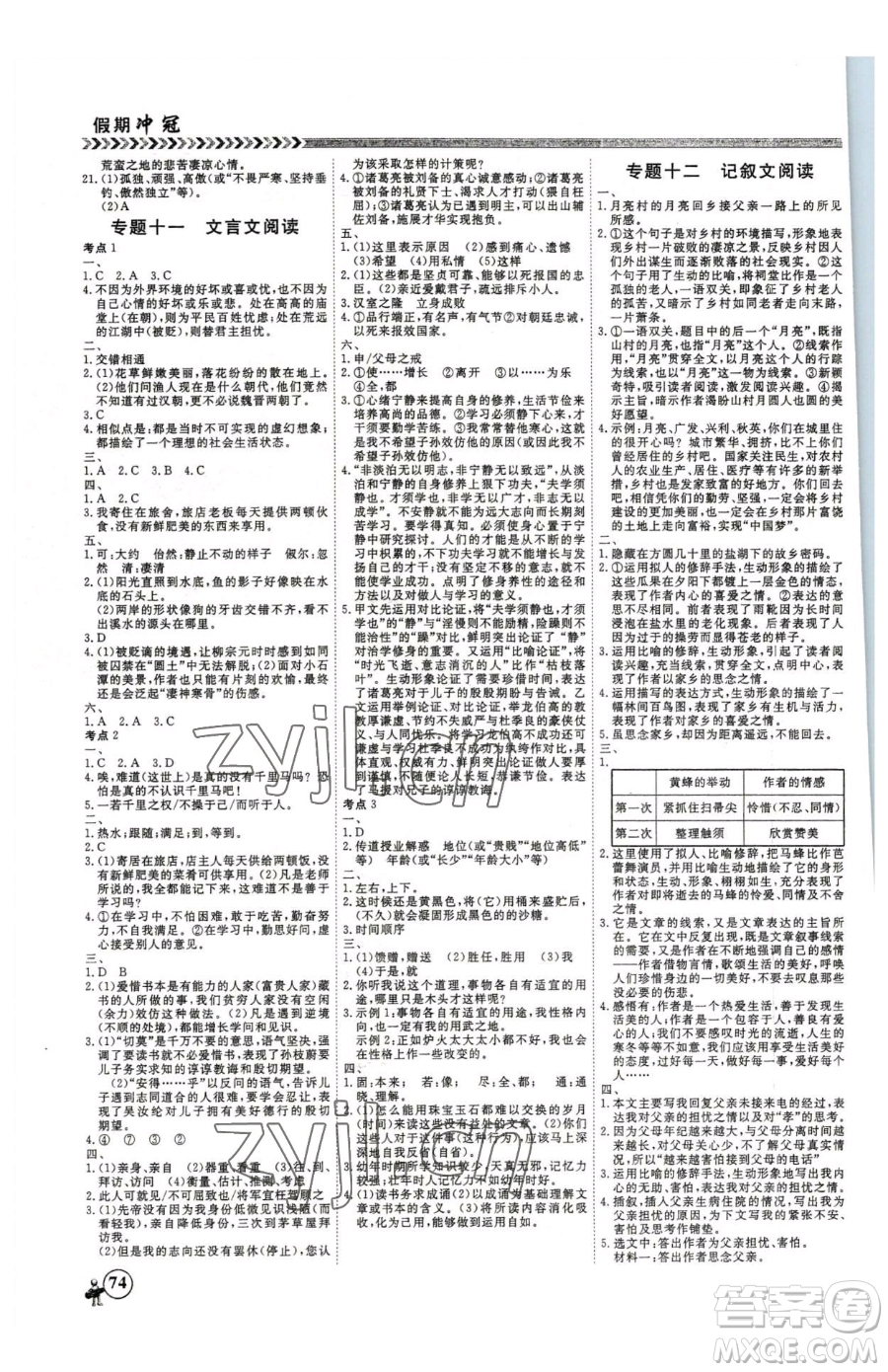 云南大學(xué)出版社2023假期沖冠九年級(jí)語文人教版參考答案