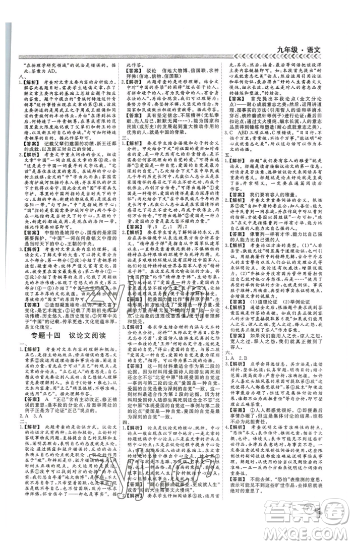 云南大學(xué)出版社2023假期沖冠九年級(jí)語文人教版參考答案