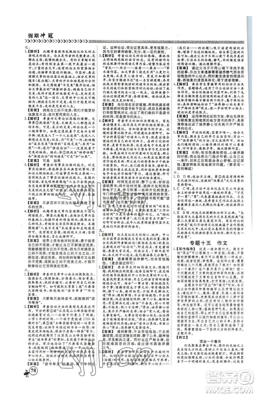 云南大學(xué)出版社2023假期沖冠九年級(jí)語文人教版參考答案