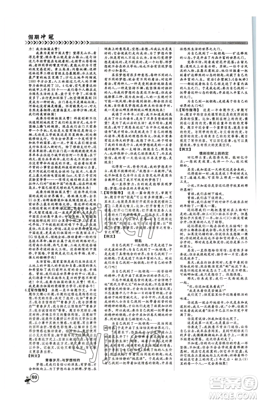 云南大學(xué)出版社2023假期沖冠九年級(jí)語文人教版參考答案