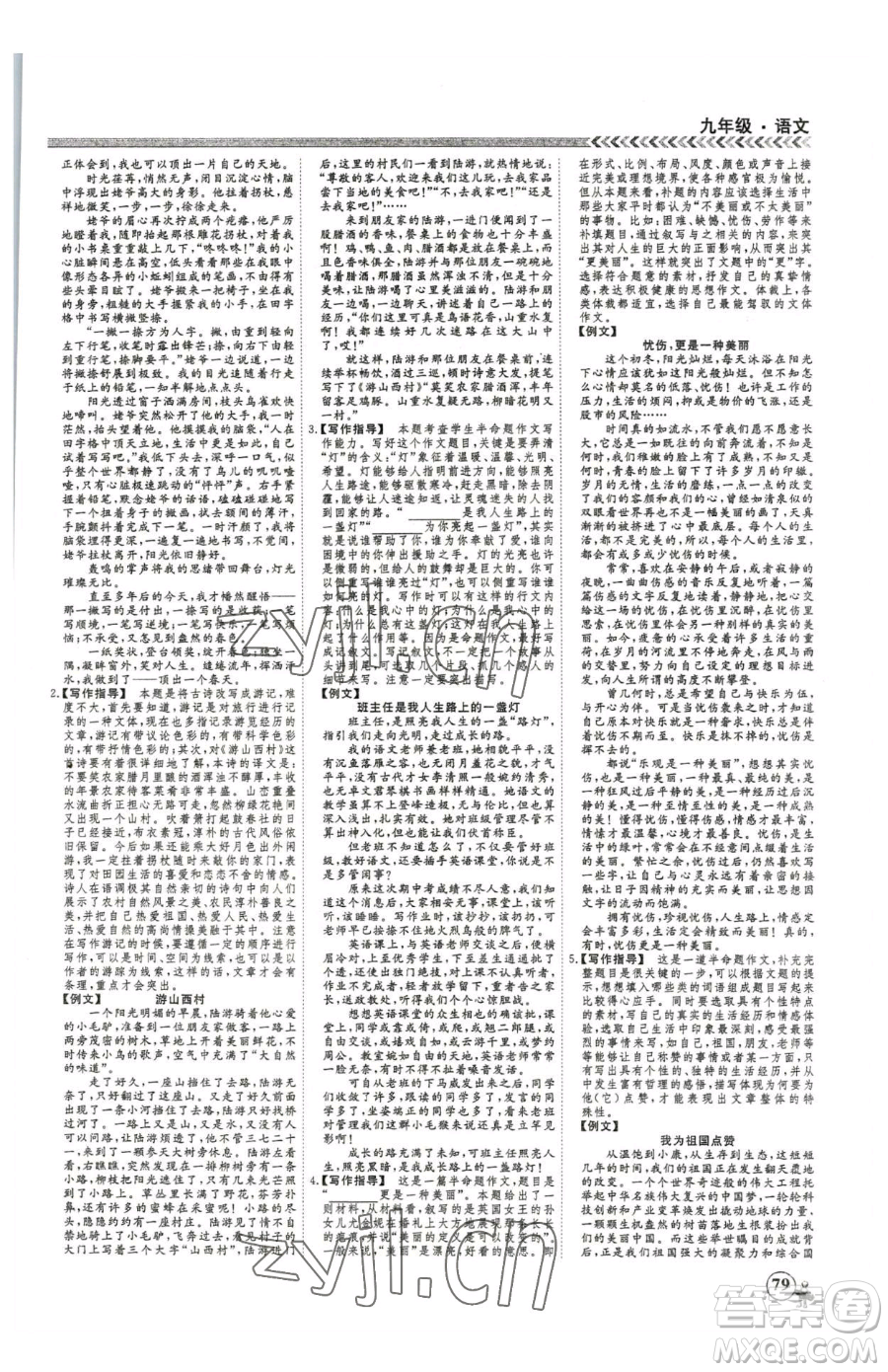 云南大學(xué)出版社2023假期沖冠九年級(jí)語文人教版參考答案
