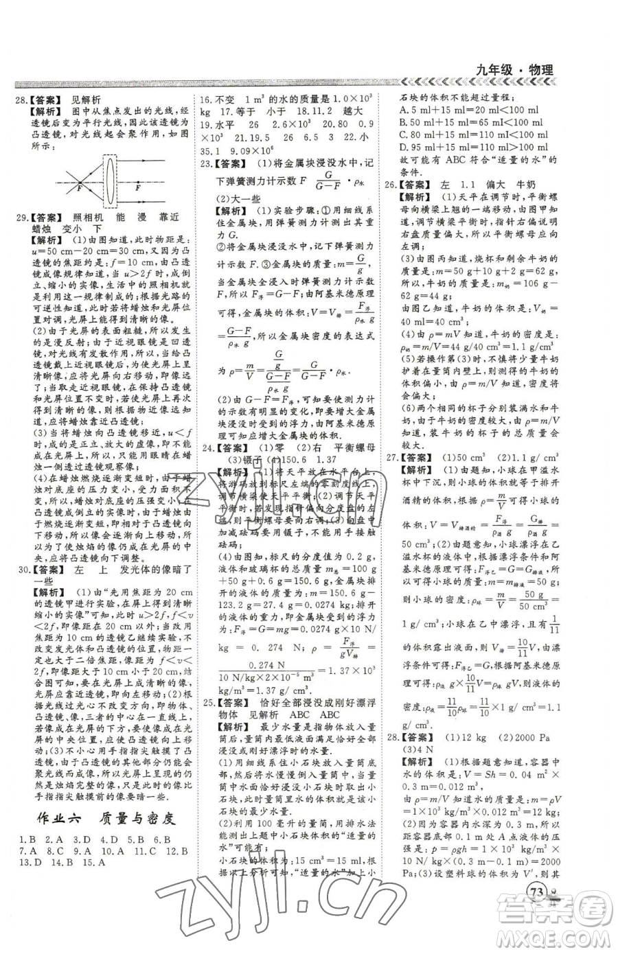 云南大學出版社2023假期沖冠九年級物理人教版參考答案