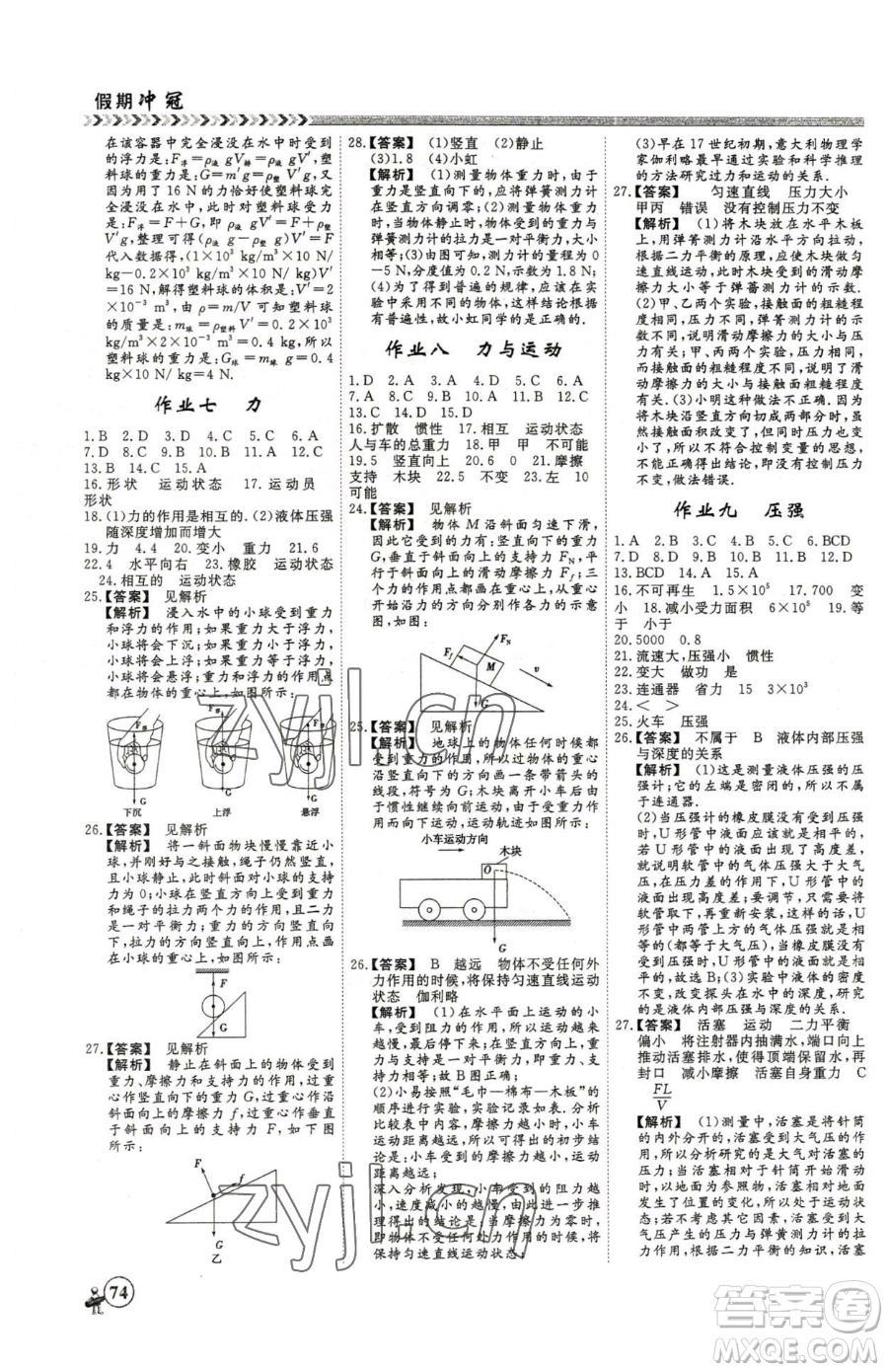 云南大學出版社2023假期沖冠九年級物理人教版參考答案