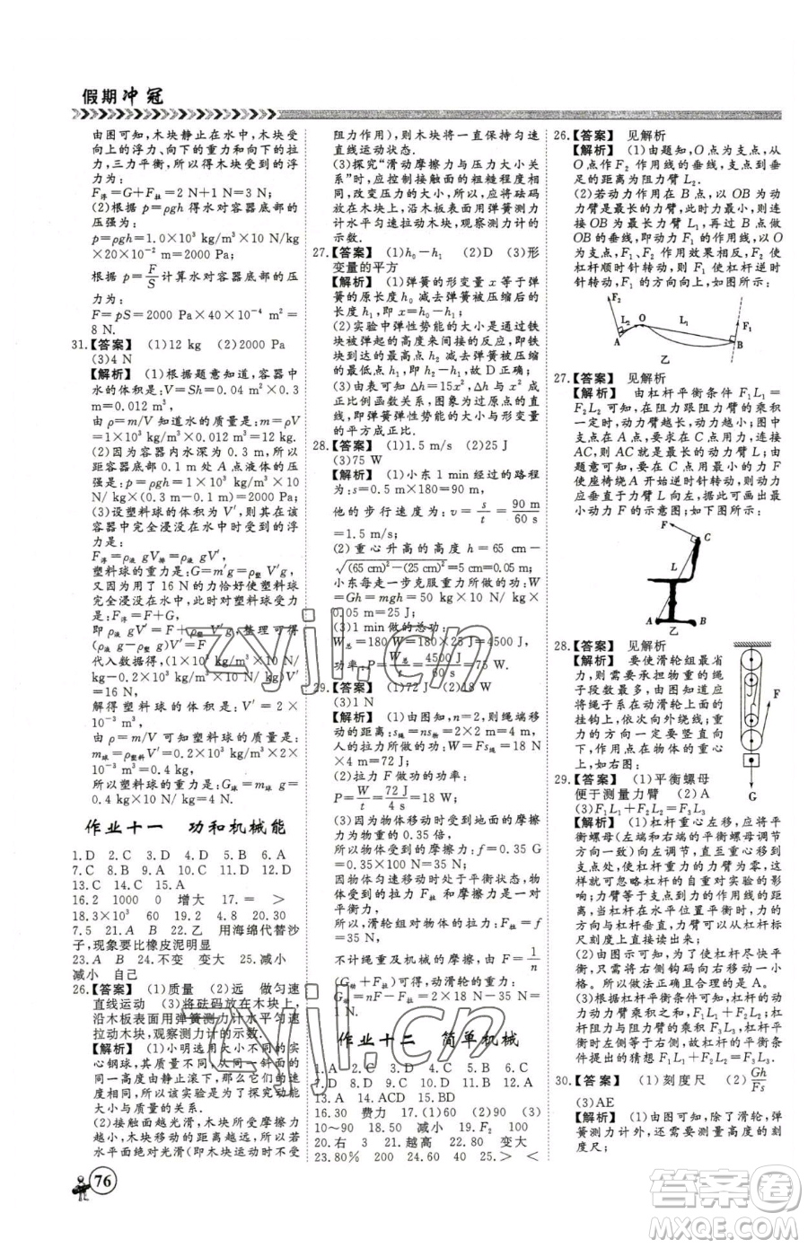 云南大學出版社2023假期沖冠九年級物理人教版參考答案