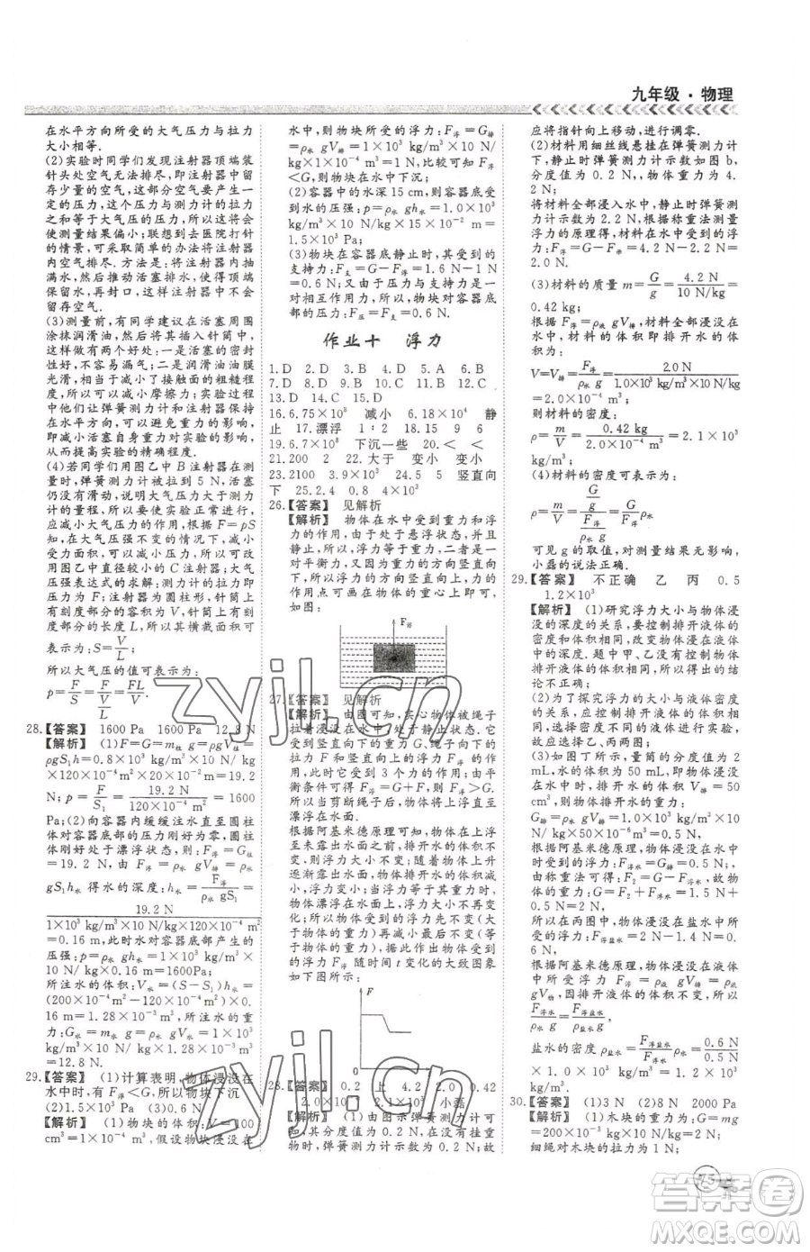 云南大學出版社2023假期沖冠九年級物理人教版參考答案