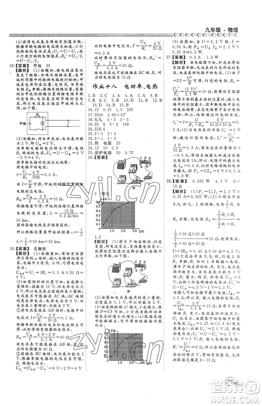 云南大學出版社2023假期沖冠九年級物理人教版參考答案