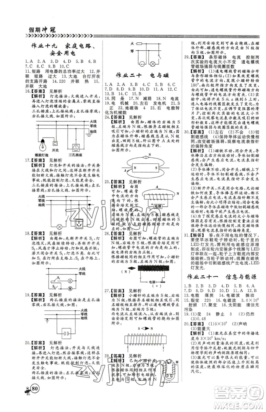 云南大學出版社2023假期沖冠九年級物理人教版參考答案