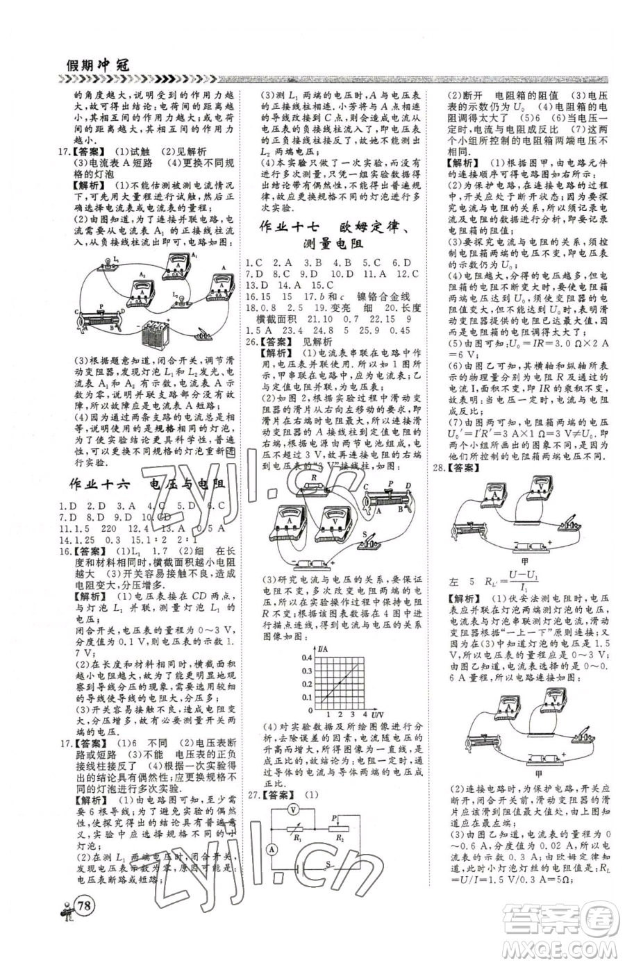 云南大學出版社2023假期沖冠九年級物理人教版參考答案