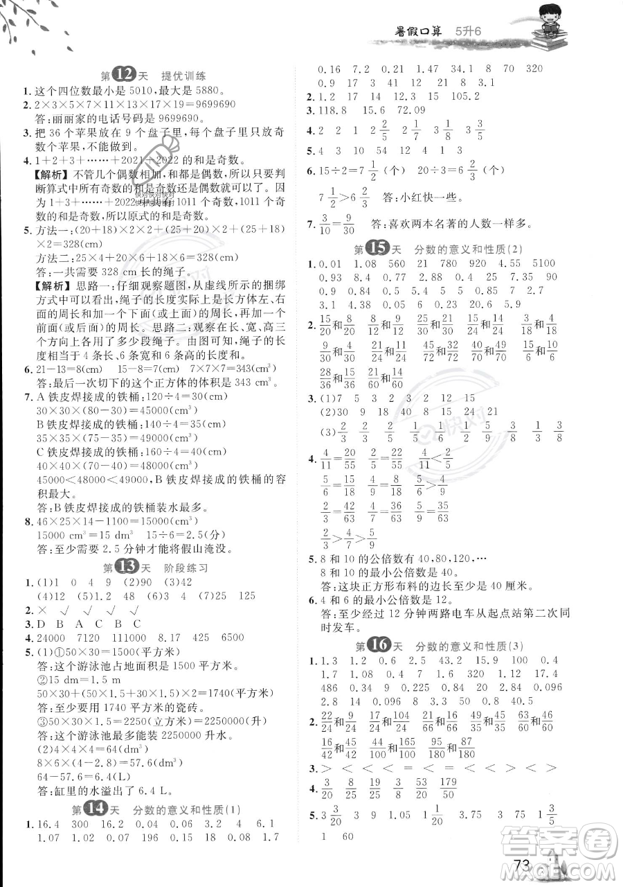 黑龍江教育出版社2023黃岡新課堂暑假口算五年級(jí)數(shù)學(xué)通用版參考答案