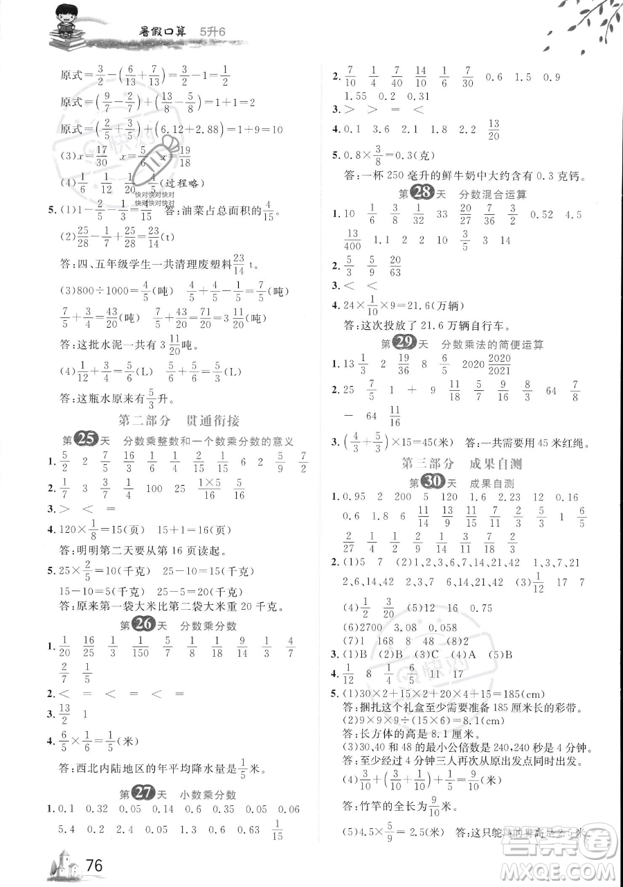 黑龍江教育出版社2023黃岡新課堂暑假口算五年級(jí)數(shù)學(xué)通用版參考答案