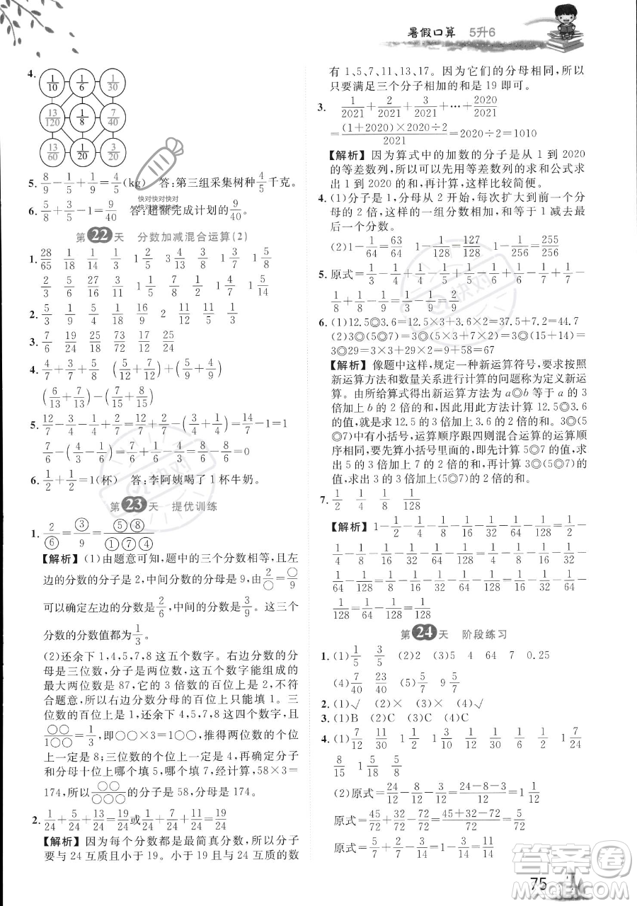 黑龍江教育出版社2023黃岡新課堂暑假口算五年級(jí)數(shù)學(xué)通用版參考答案