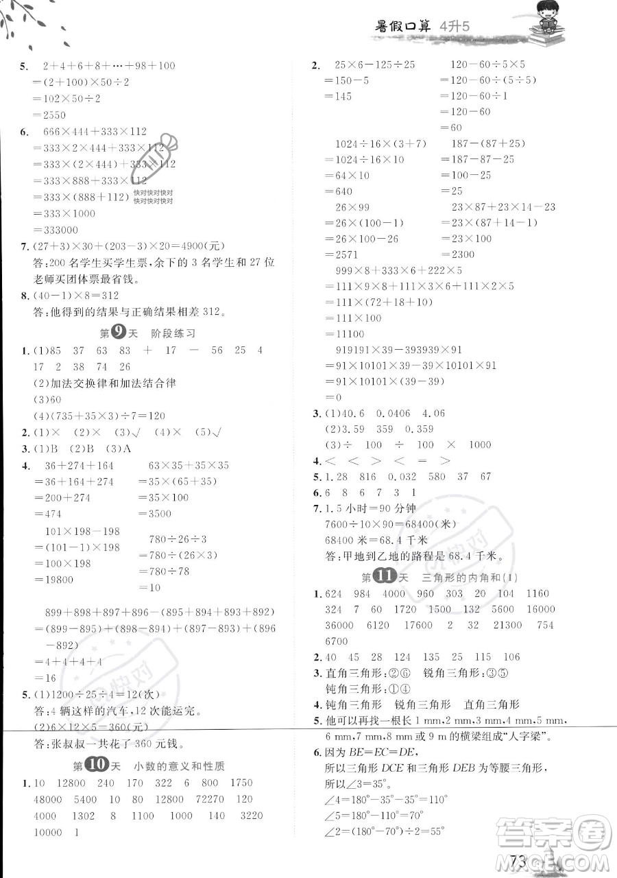 黑龍江教育出版社2023黃岡新課堂暑假口算四年級數學通用版參考答案