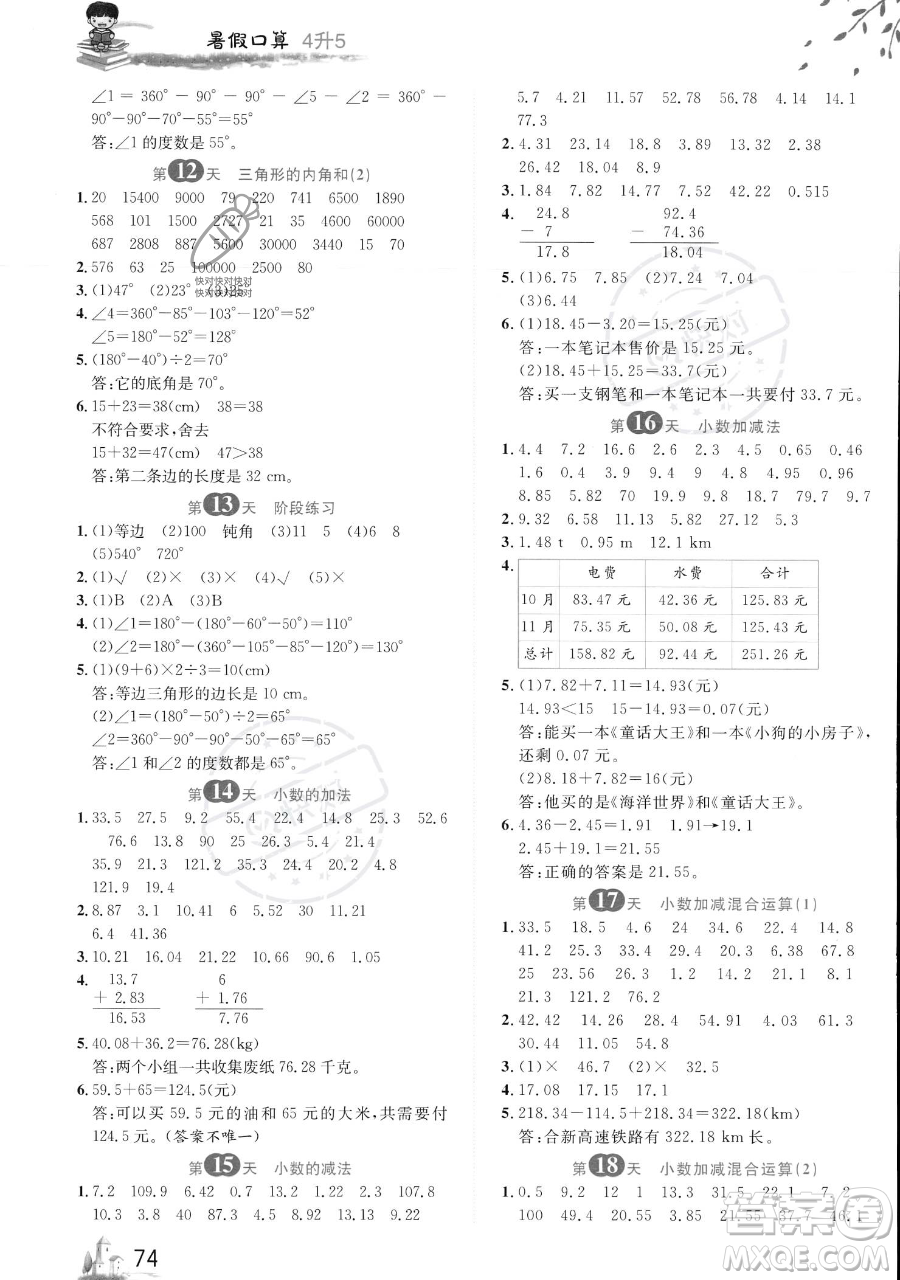 黑龍江教育出版社2023黃岡新課堂暑假口算四年級數學通用版參考答案