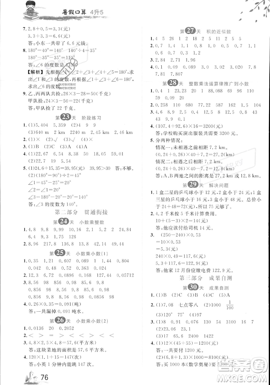 黑龍江教育出版社2023黃岡新課堂暑假口算四年級數學通用版參考答案