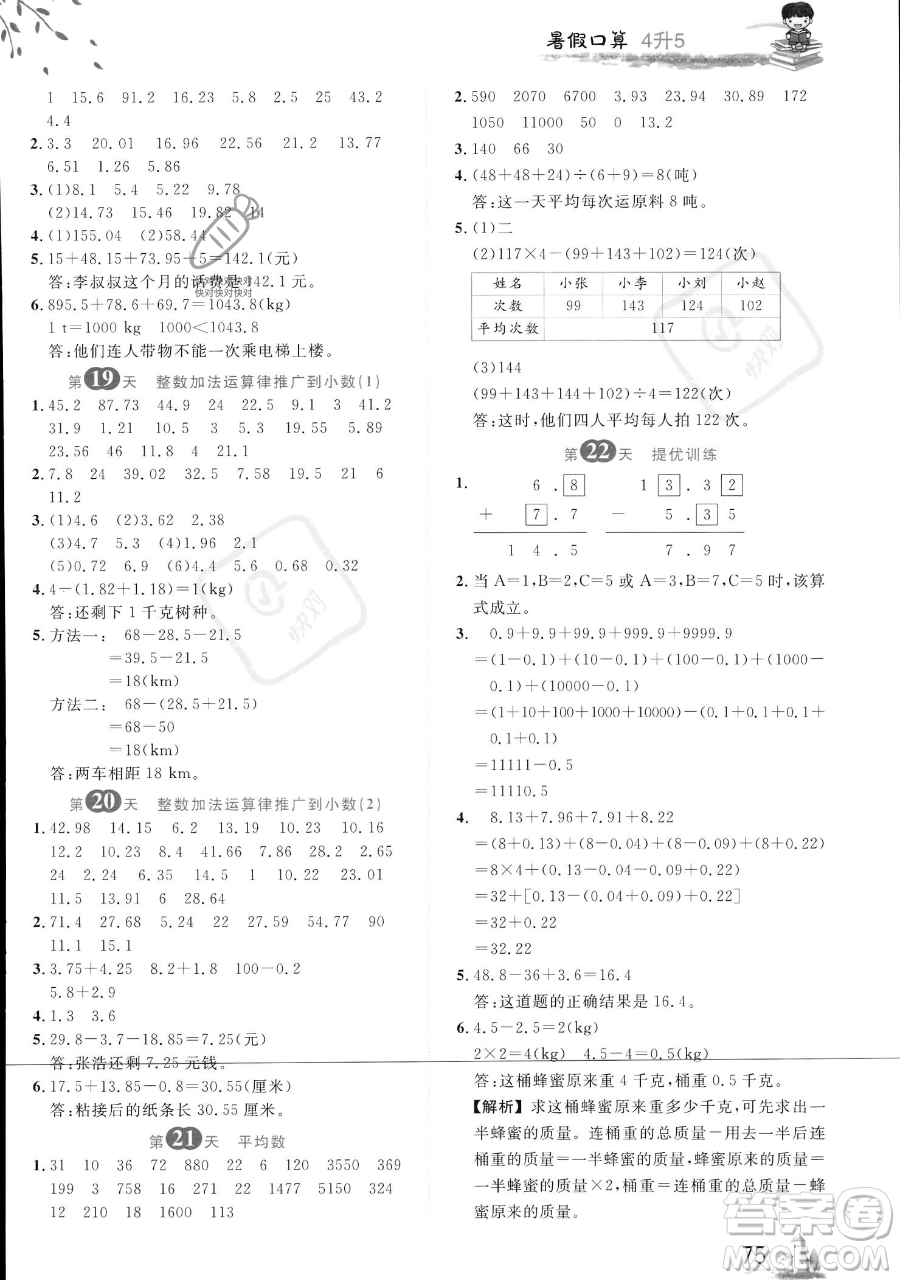 黑龍江教育出版社2023黃岡新課堂暑假口算四年級數學通用版參考答案