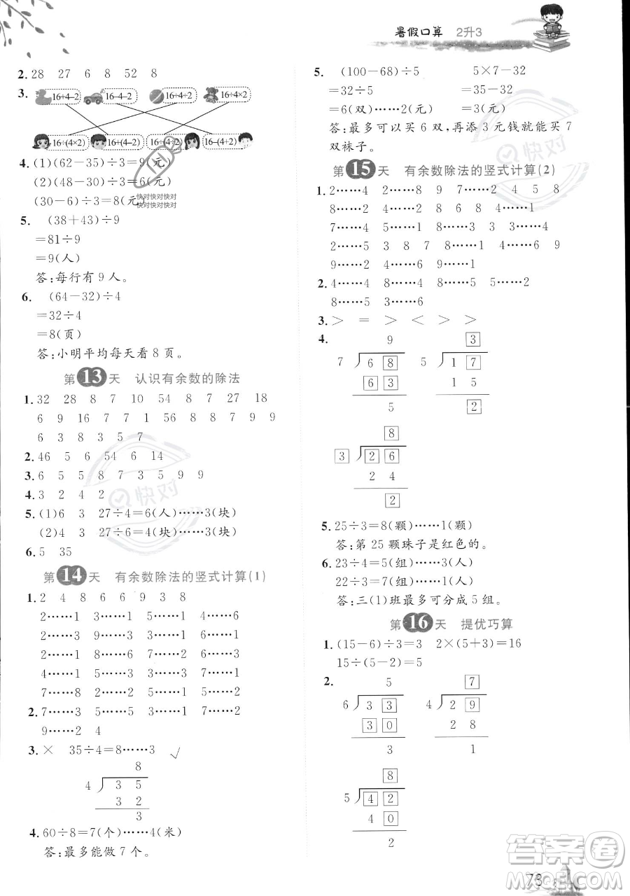黑龍江教育出版社2023黃岡新課堂暑假口算二年級數(shù)學通用版參考答案