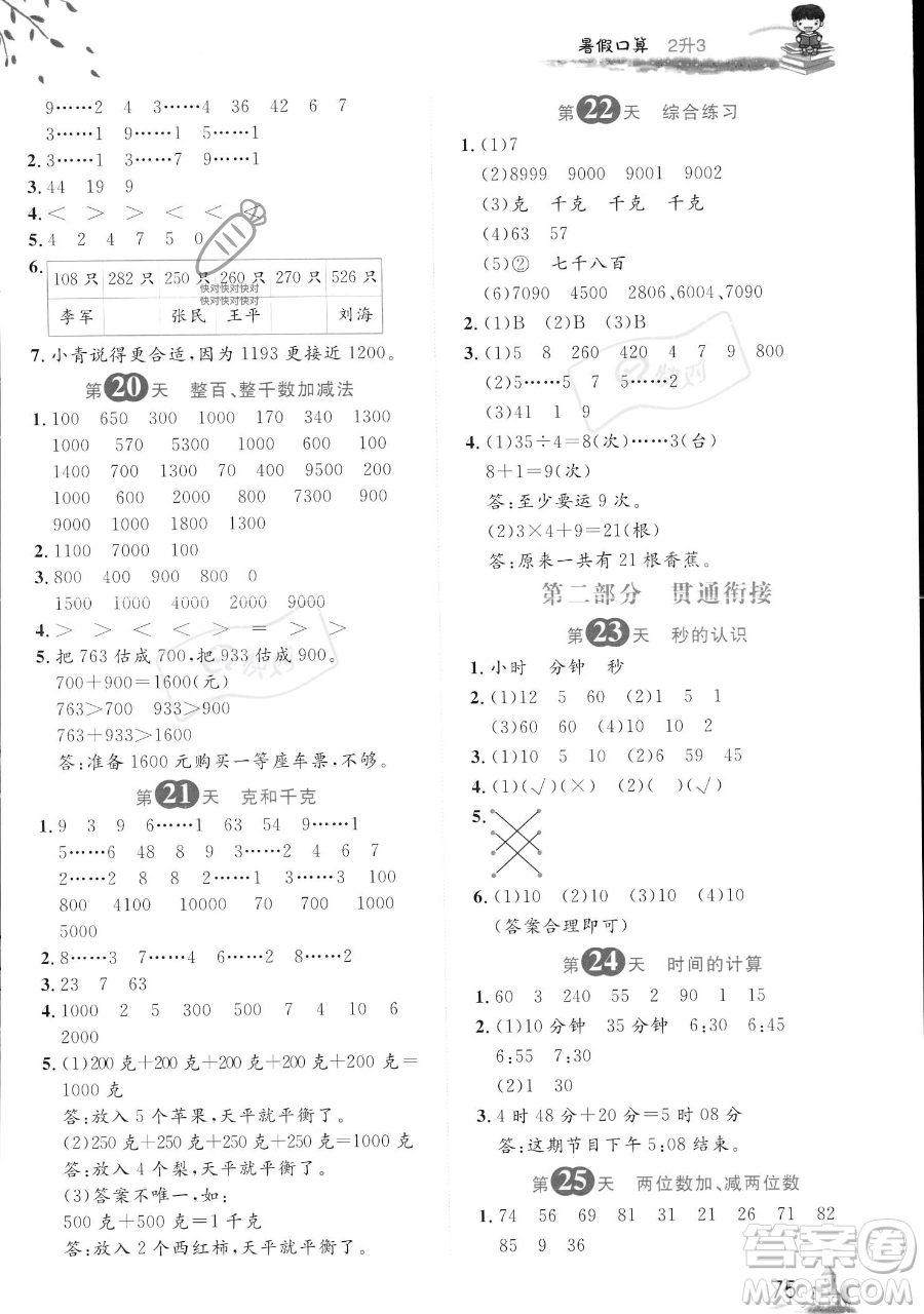 黑龍江教育出版社2023黃岡新課堂暑假口算二年級數(shù)學通用版參考答案