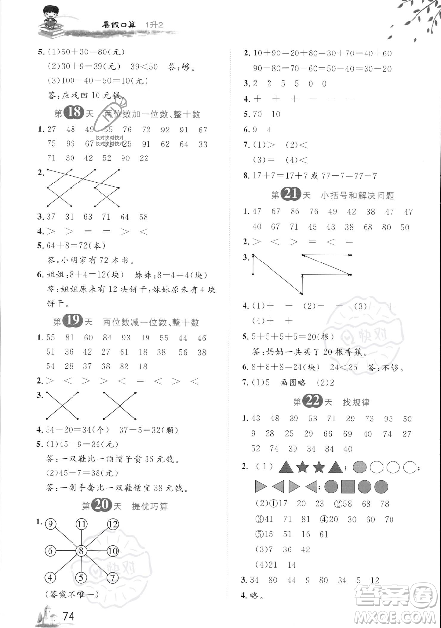 黑龍江教育出版社2023黃岡新課堂暑假口算一年級(jí)數(shù)學(xué)通用版參考答案