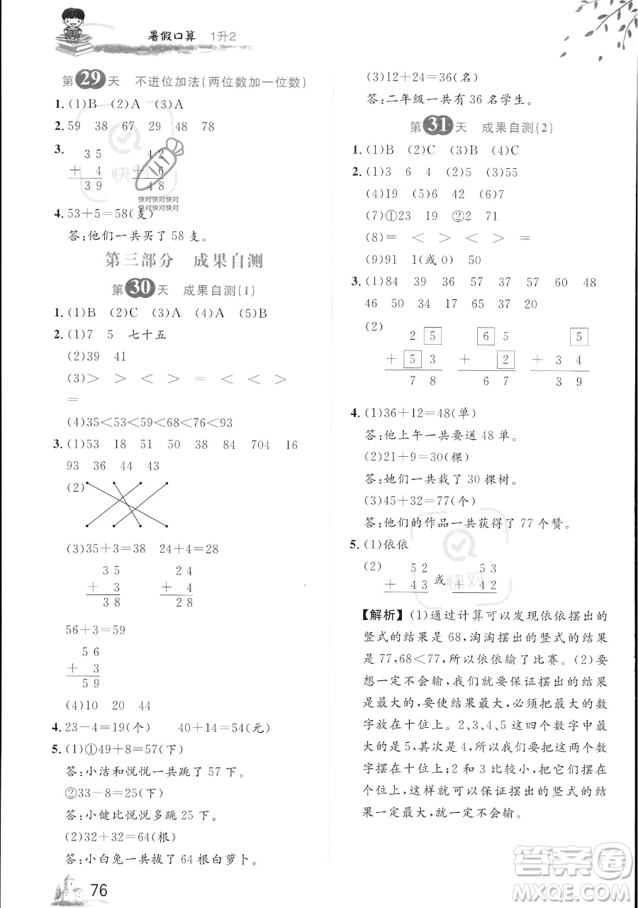 黑龍江教育出版社2023黃岡新課堂暑假口算一年級(jí)數(shù)學(xué)通用版參考答案