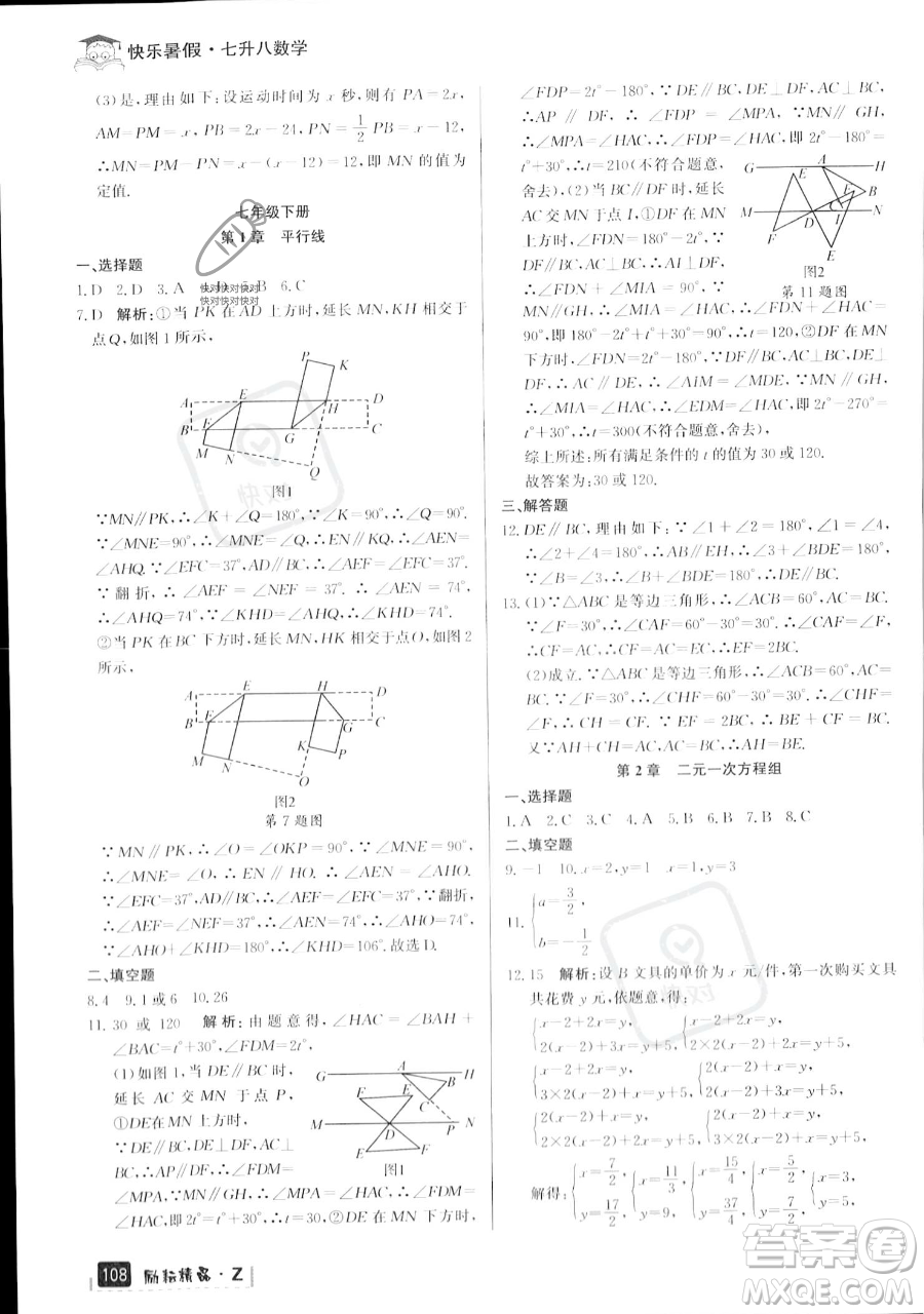 延邊人民出版社2023勵(lì)耘精品快樂暑假七年級(jí)數(shù)學(xué)浙教版參考答案