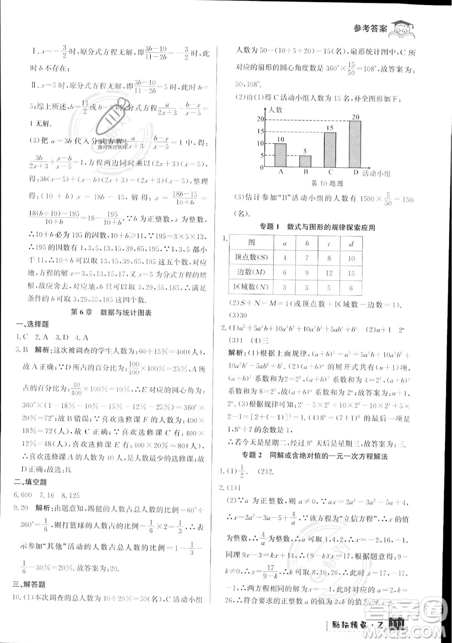延邊人民出版社2023勵(lì)耘精品快樂暑假七年級(jí)數(shù)學(xué)浙教版參考答案