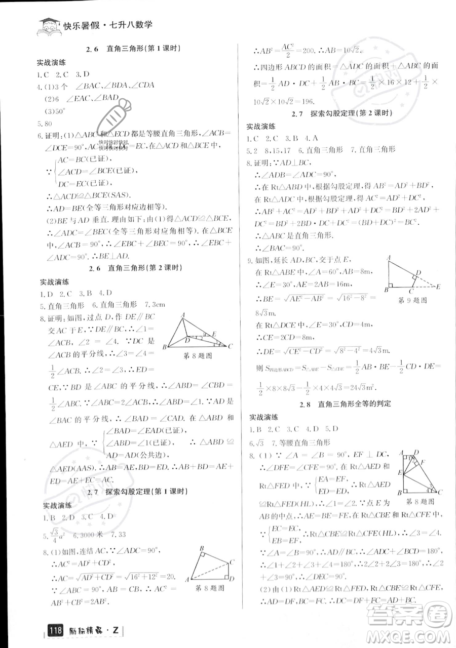 延邊人民出版社2023勵(lì)耘精品快樂暑假七年級(jí)數(shù)學(xué)浙教版參考答案
