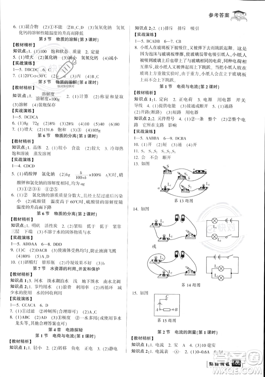 延邊人民出版社2023勵耘精品快樂暑假七年級科學浙教版參考答案