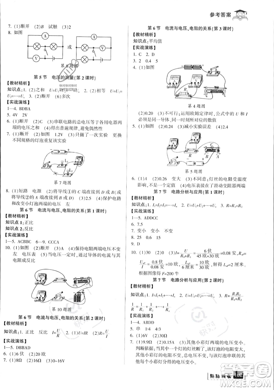 延邊人民出版社2023勵耘精品快樂暑假七年級科學浙教版參考答案