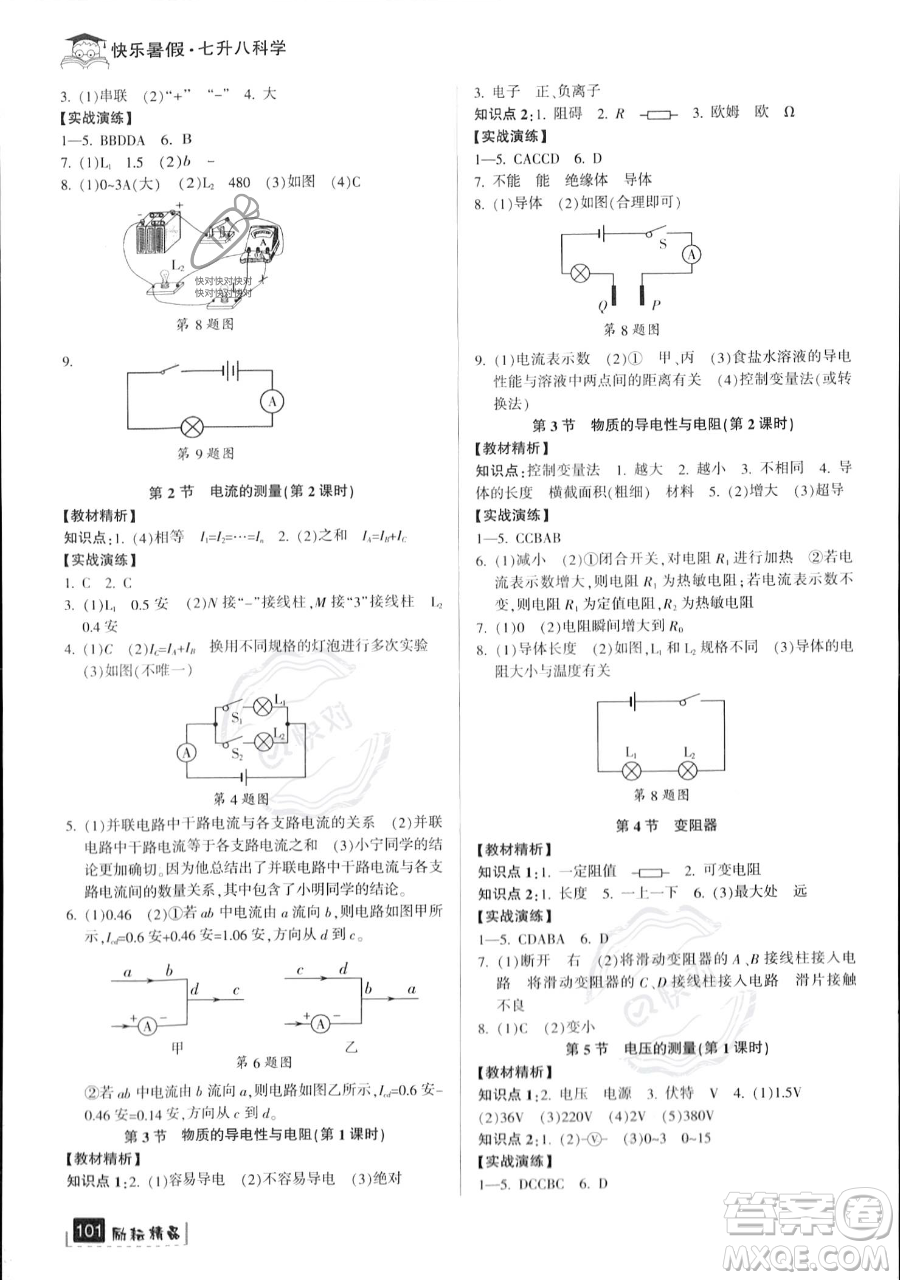 延邊人民出版社2023勵耘精品快樂暑假七年級科學浙教版參考答案