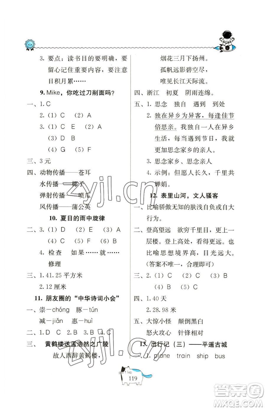 北京教育出版社2023新課堂假期生活三年級合訂本人教版參考答案