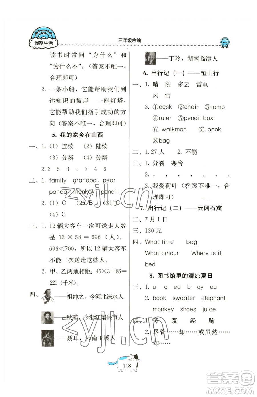 北京教育出版社2023新課堂假期生活三年級合訂本人教版參考答案