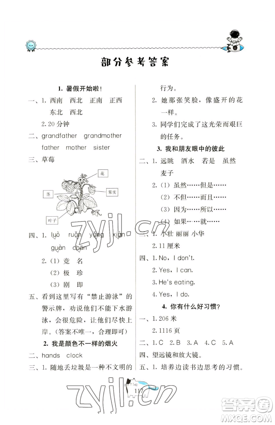 北京教育出版社2023新課堂假期生活三年級合訂本人教版參考答案